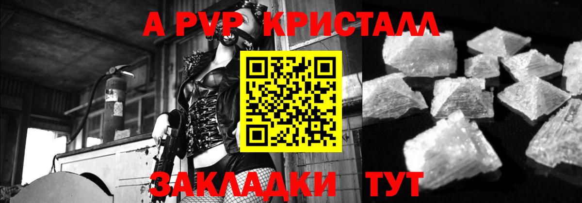 Чусовой  А ПВП кристаллы  A PVP кристаллы  Вход с VPN 