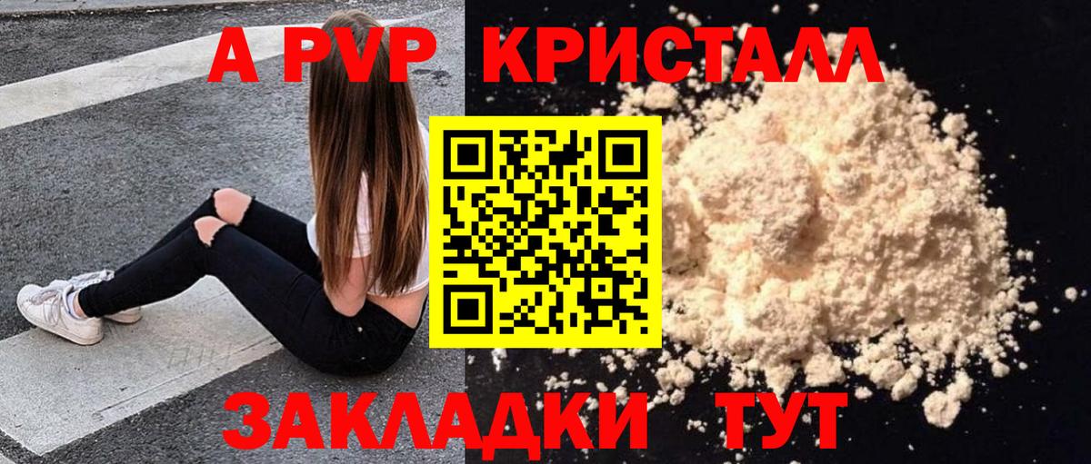 Alfa_PVP Crystall Чусовой