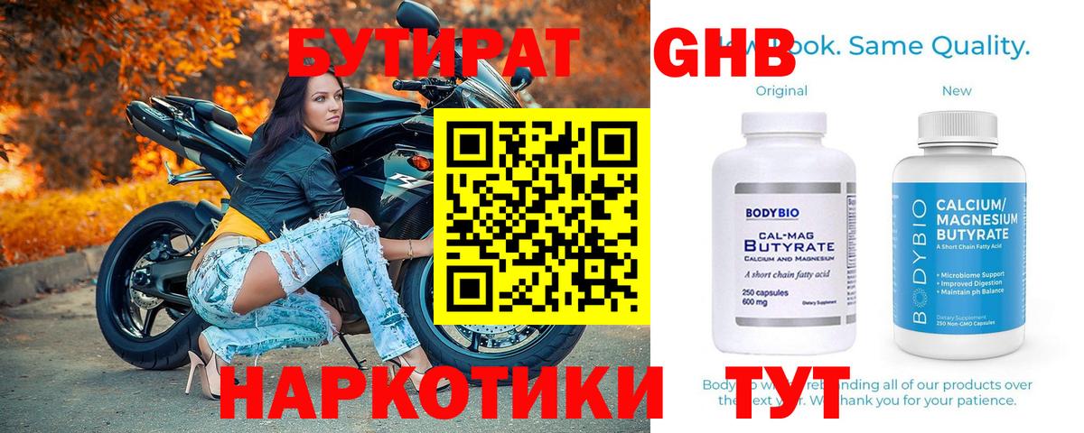 Чусовой  Бутират BDO 33%  Вход с VPN 