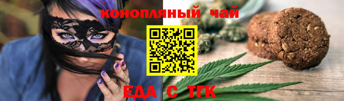 Еда ТГК конопля  Вход с VPN  Чусовой 