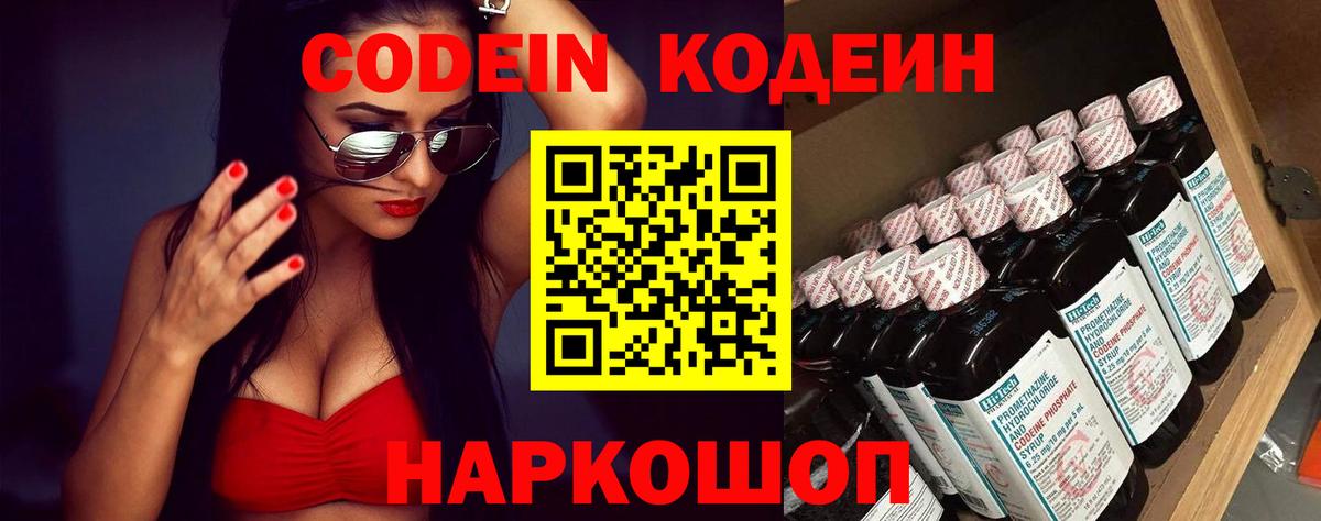 Codein напиток Lean (лин) Чусовой