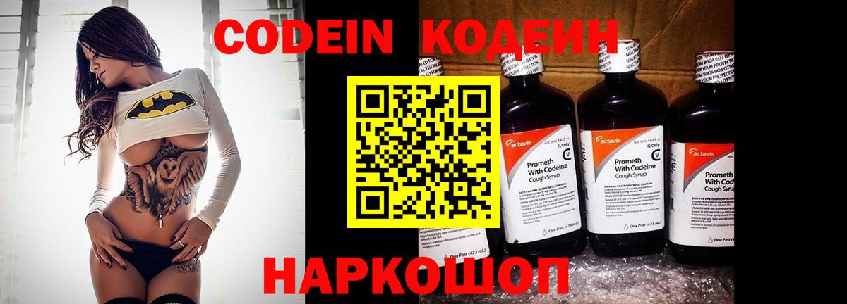 Кодеиновый сироп Lean напиток Lean (лин)  Кодеиновый сироп Lean Purple Drank  Чусовой  Вход с VPN 