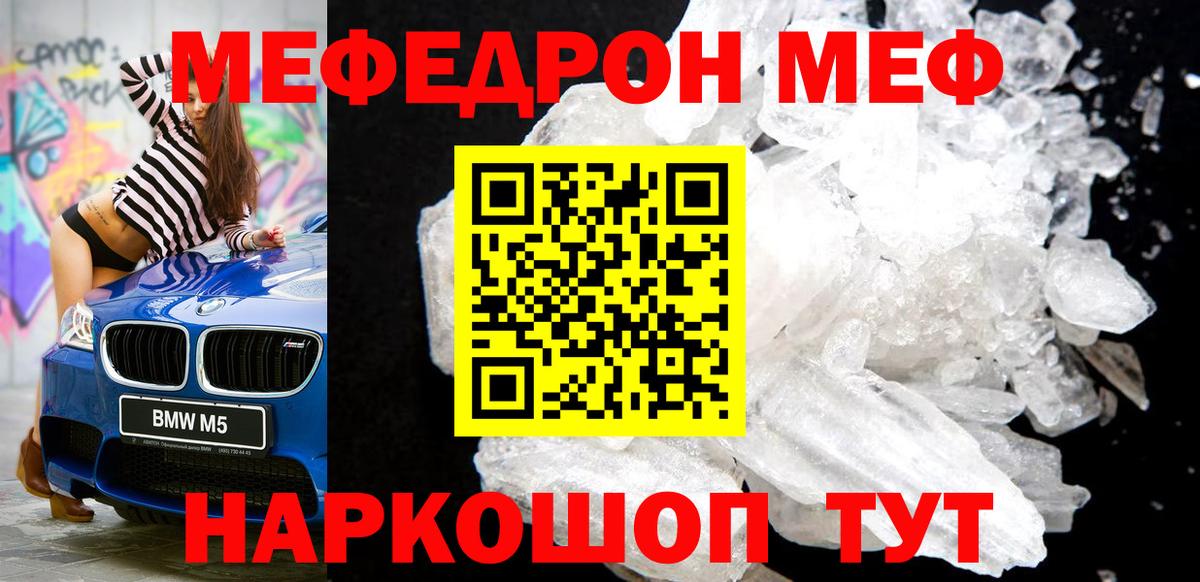 Мефедрон кристаллы Чусовой