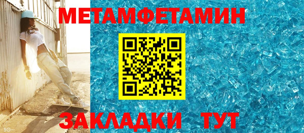 Метамфетамин мет  Вход с VPN  Первитин  Чусовой 