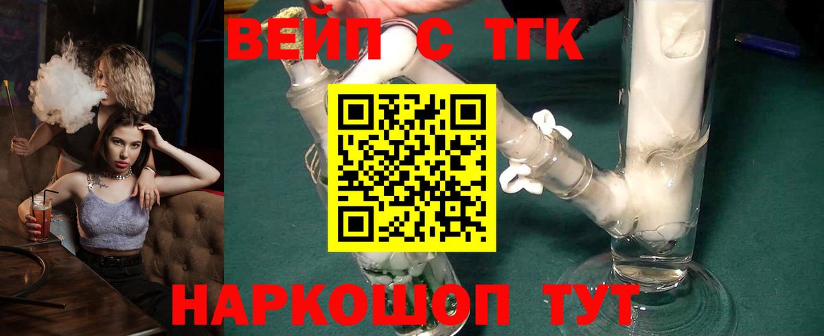 ТГК вейп с тгк Чусовой